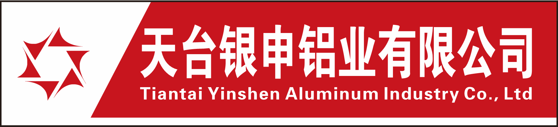 天臺銀申鋁業(yè)有限公司