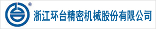 浙江環(huán)臺精密機械股份有限公司